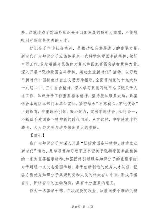 弘扬爱国奋斗精神、建功立业新时代有感10篇.docx