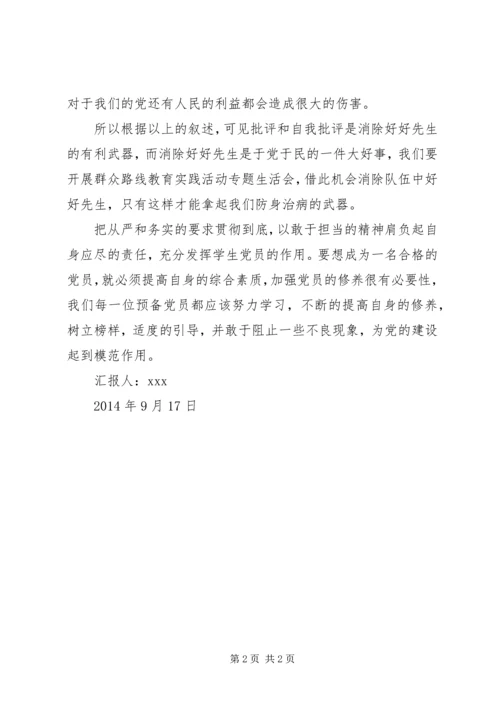 预备期党员思想汇报_1.docx