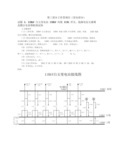 电力安全工作规程变电部分第三部分试题填空8735