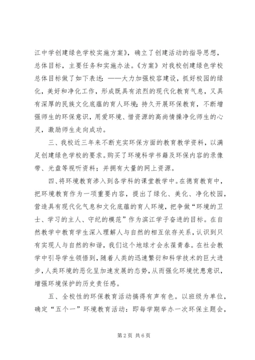 学校”活动自查报告.docx