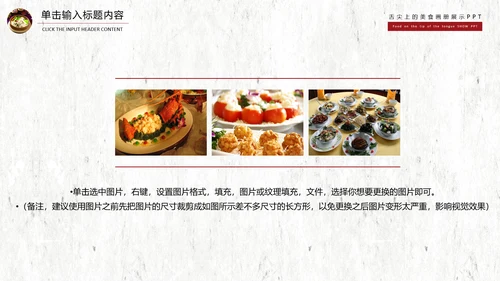 舌尖上的美食文化动态PPT