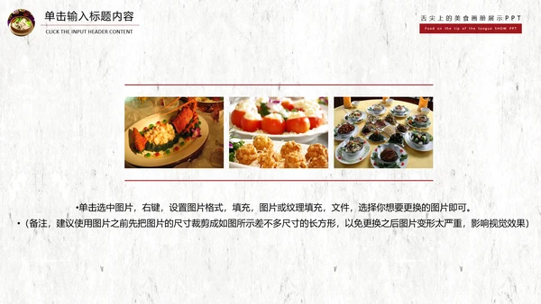 舌尖上的美食文化动态PPT