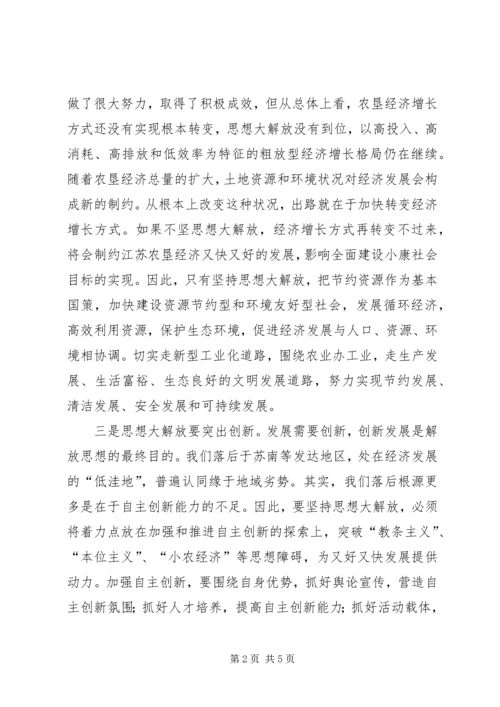 学习新一轮解放思想大讨论心得体会.docx