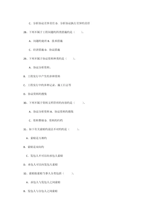 建设工程合同与合同管理.docx