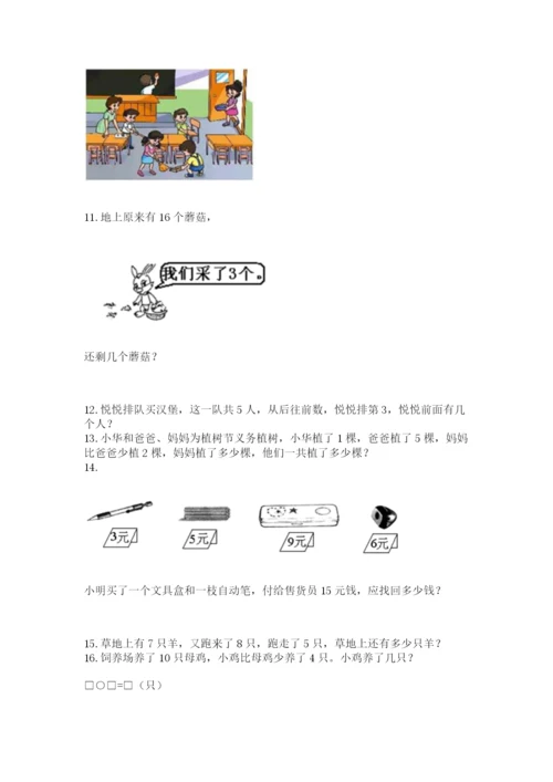 小学一年级上册数学应用题50道精品【名师推荐】.docx