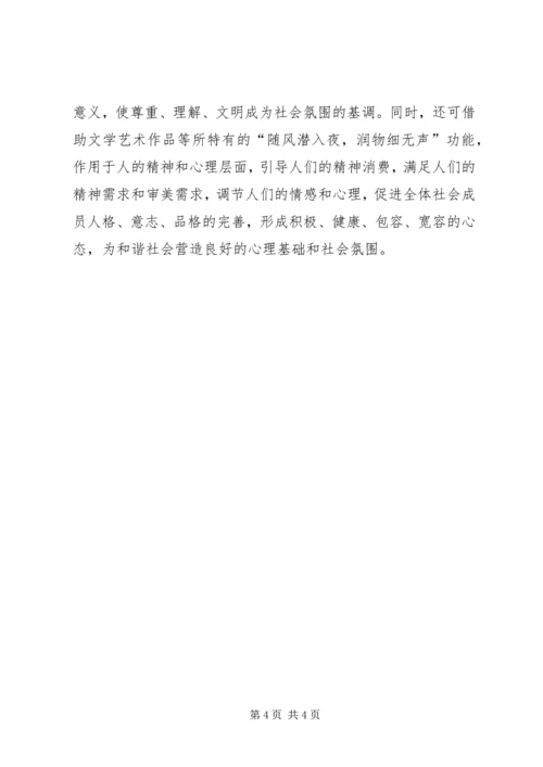 先进文化是和谐社会的精神支撑.docx