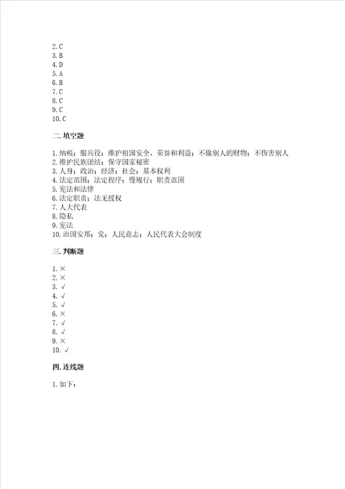 20222023部编版六年级上册道德与法治期末测试卷及参考答案综合卷