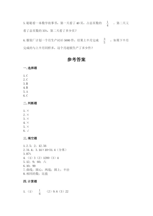 小学六年级数学上册期末卷及参考答案（模拟题）.docx