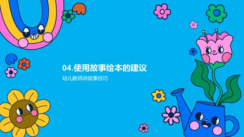 蓝色卡通插画故事绘本启迪童心PPT模板