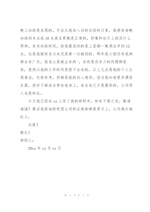 巡防队辞职报告三篇.docx