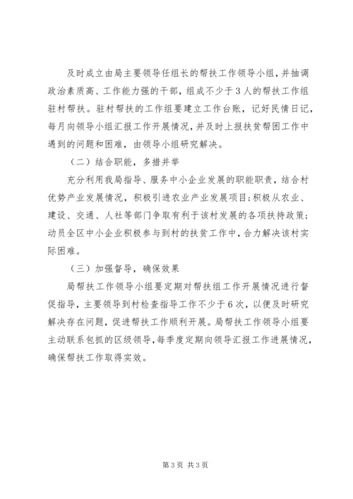 经贸局发展党员工作计划（三） (2).docx