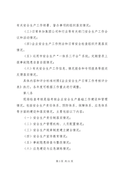 安全生产责任制考核办法 (8).docx