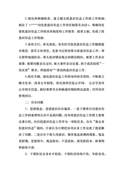 履行意识形态工作对照检查材料.docx