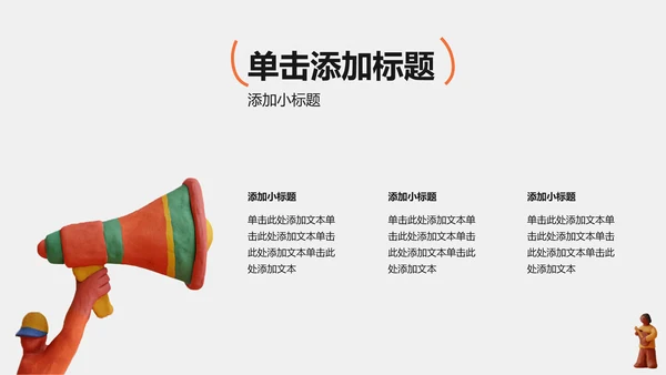 彩色可爱风泥塑中考动员大会PPT模板