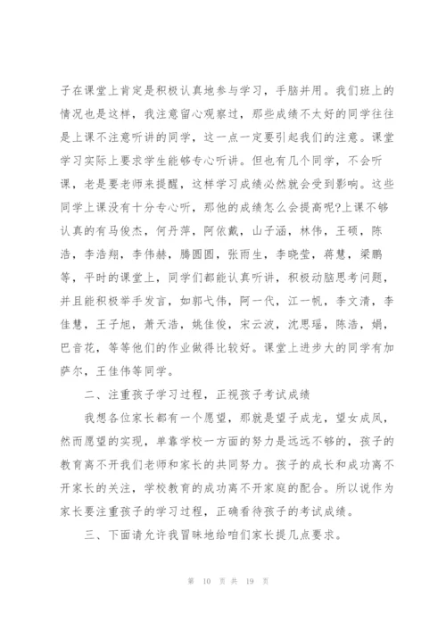 家长会上教师简短精彩发言稿5篇.docx