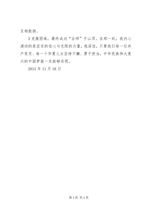大别山干部学院党性锻炼学习体会 (5).docx