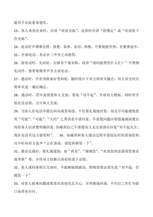 招商部标准规章管理核心制度.docx