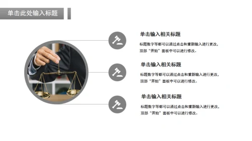 商务风法律法学毕业论文答辩通用PPT模板
