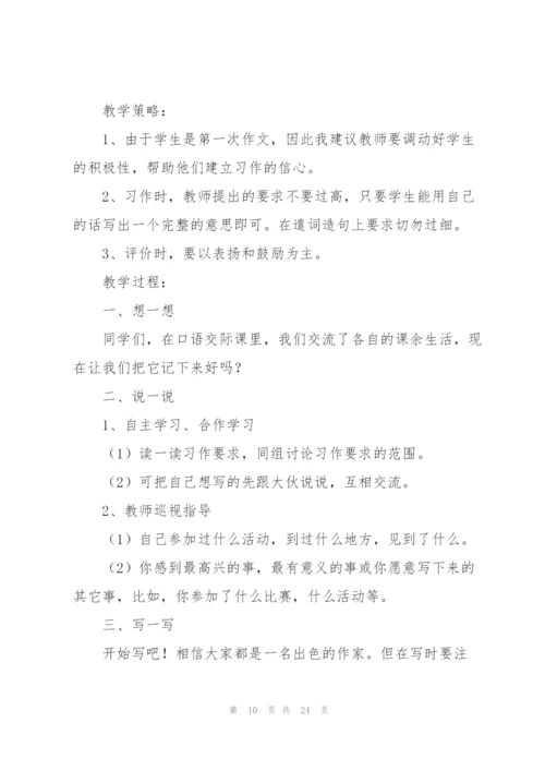 金色的草地教案(多篇).docx