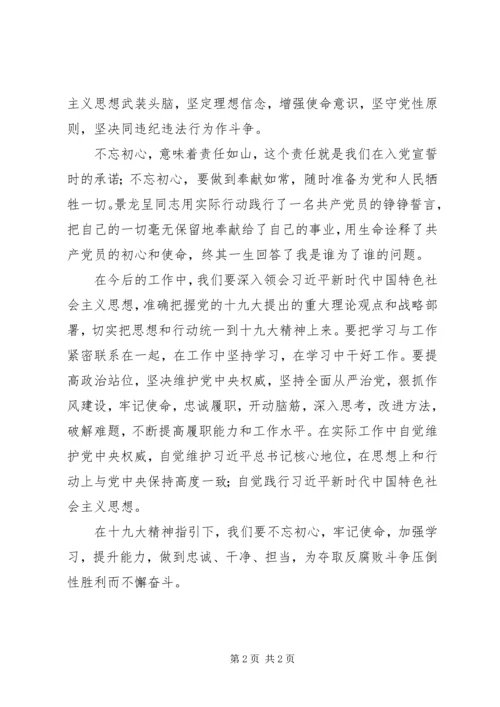 学习景龙呈先进事迹心得体会：学习英雄，不忘初心，牢记使命，勇于担当.docx