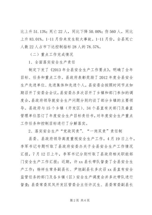县安监局工作报告材料 (2).docx