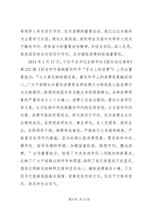 第一篇：谈厉行节约反对浪费思想汇报_1.docx