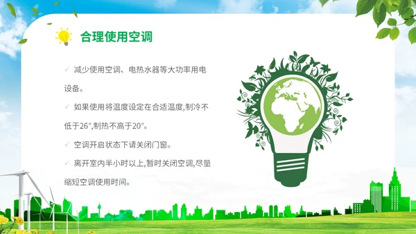 绿色清新展板公司学校单位企业节约用电安全学习培训模板