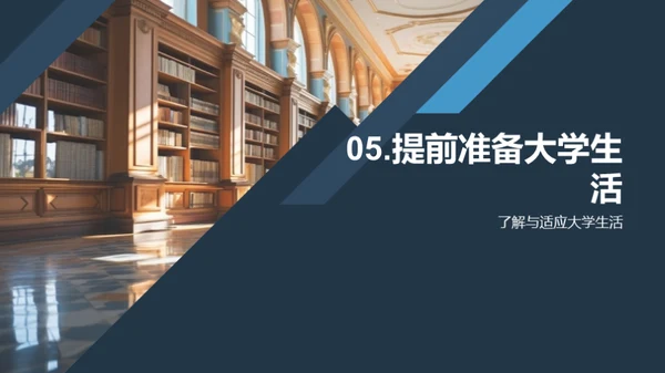 探索大学之旅