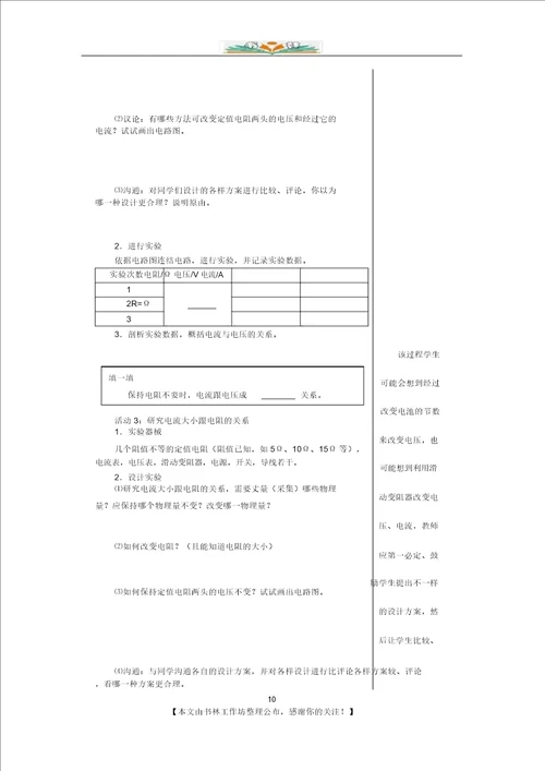 沪科版九年级物理全册学案第十四章探究电路