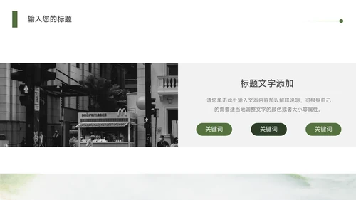 高端绿色流体水彩教学设计PPT模板