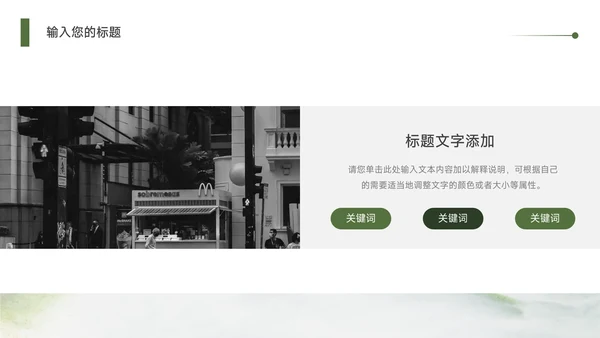 高端绿色流体水彩教学设计PPT模板