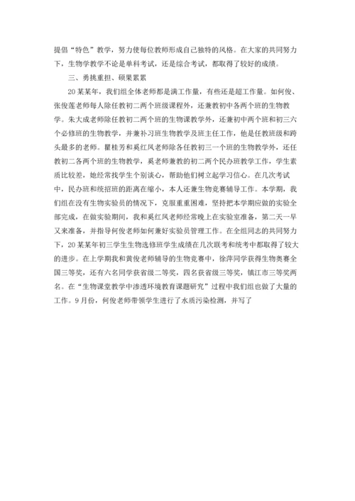 初中生物教学工作总结5篇.docx