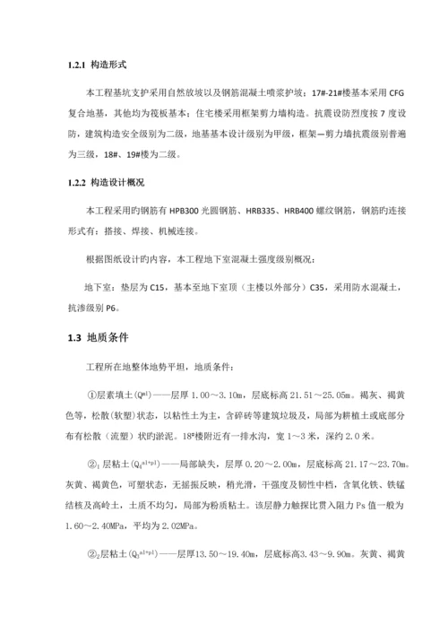 优质建筑关键工程地下室综合施工专题方案.docx