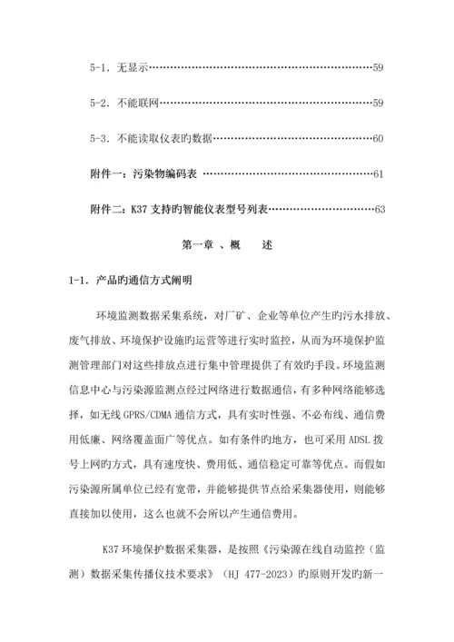 K环保数据采集器使用说明书.docx