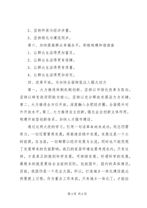 学习党代会报告心得体会 (3).docx