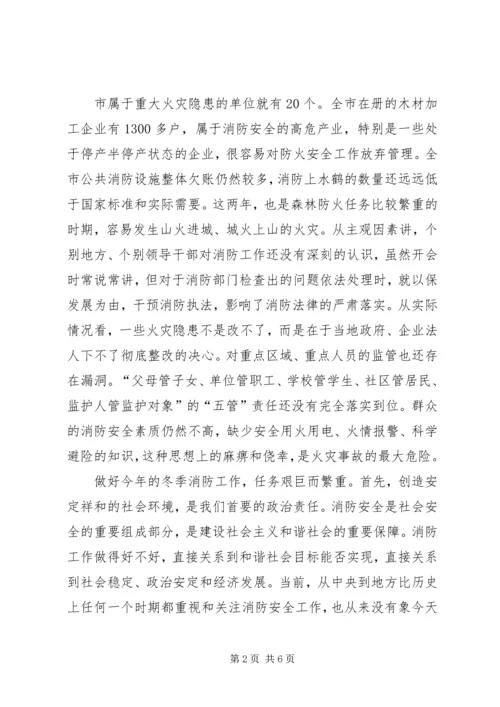 冬防电视电话会议讲话 (2).docx