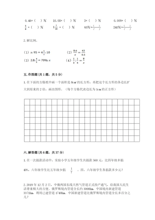 小升初六年级期末测试卷ab卷.docx