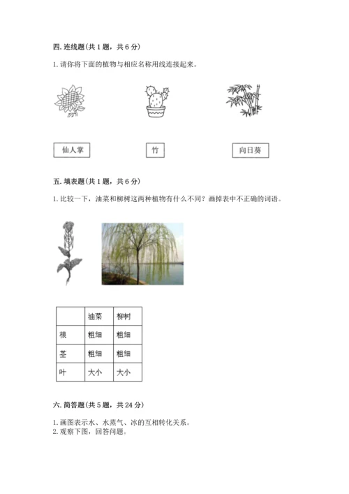 教科版小学一年级上册科学期末测试卷【含答案】.docx