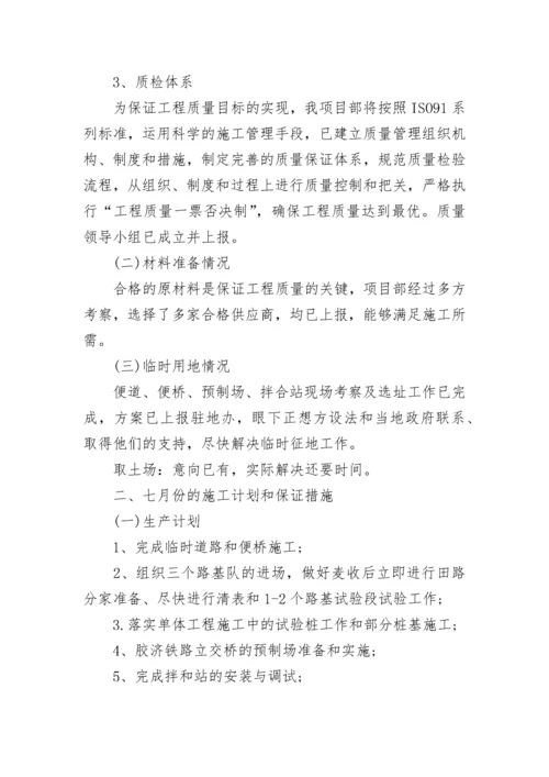 监理例会会议纪要内容范文.docx