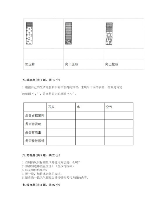 教科版三年级上册科学期末测试卷完整参考答案.docx