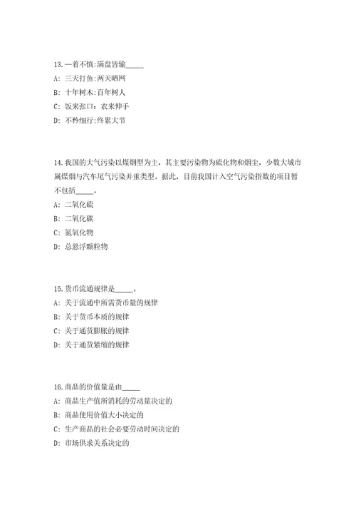 2023年浙江省衢州市开化县事业单位招聘128人（共500题含答案解析）笔试必备资料历年高频考点试题摘选