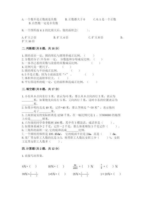 冀教版小学六年级下册数学期末综合素养测试卷及1套参考答案.docx