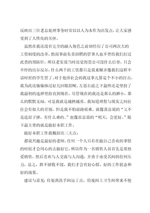 销售人员工作个人不足总结多篇