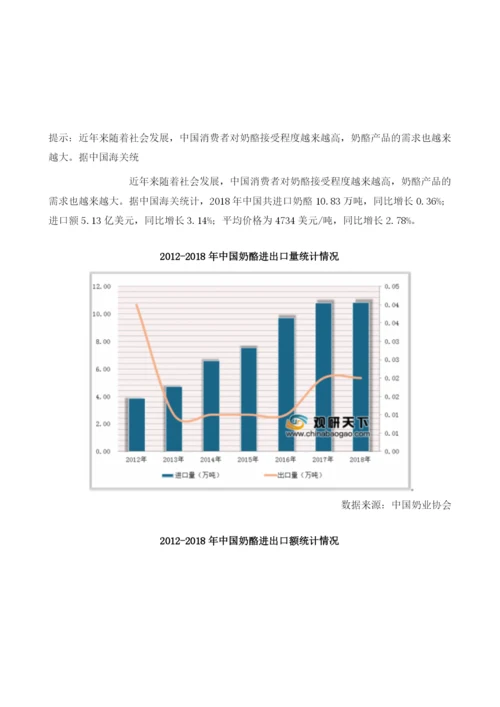 中国奶酪进口规模逐增长新西兰、澳大利亚为主要进口源国家.docx