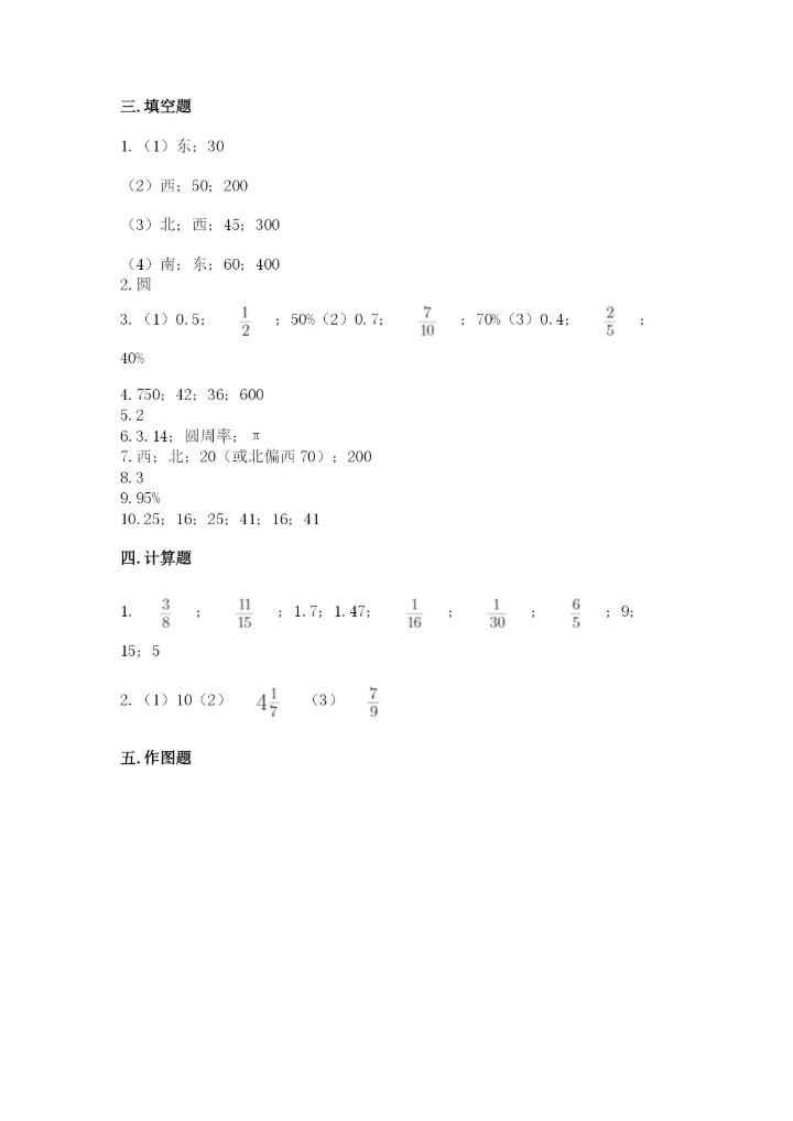 2022年人教版六年级上册数学期末测试卷附答案【预热题】.docx