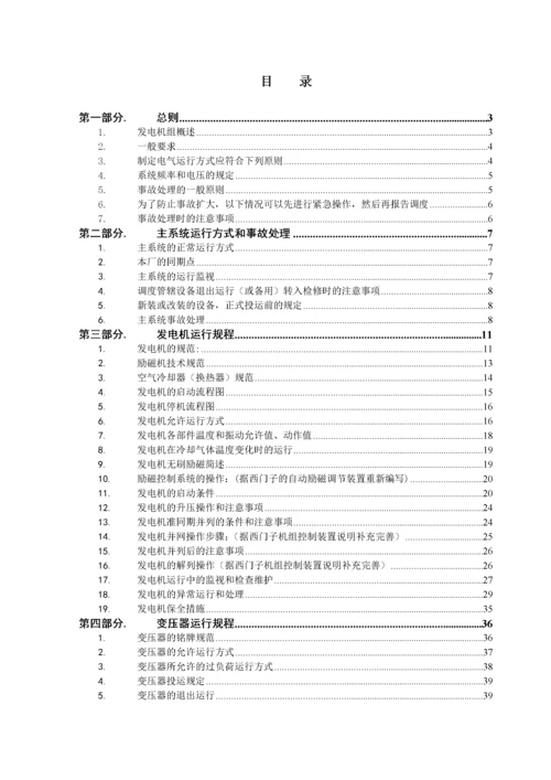 电气运行规程.docx