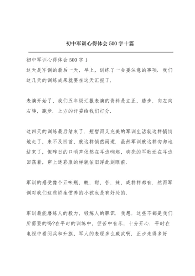 初中军训心得体会500字十篇.docx