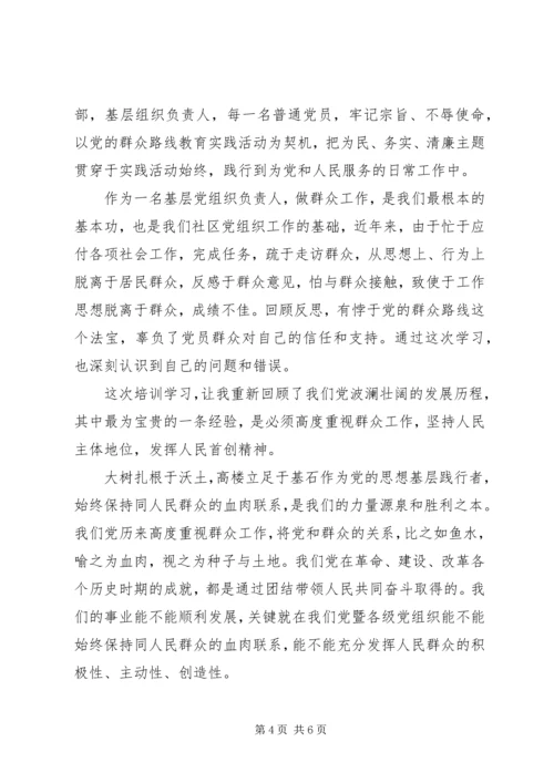 党的性质与践行宗旨的心得.docx