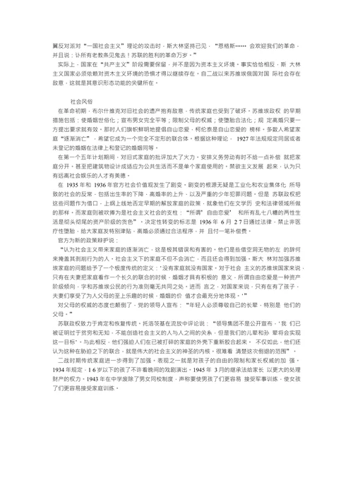 三十年代的苏联社会及文化思潮研究