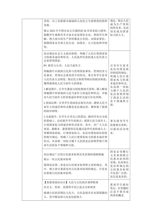 【核心素养目标】1.1 党的主张和人民意志的统一 教学设计（表格式）
